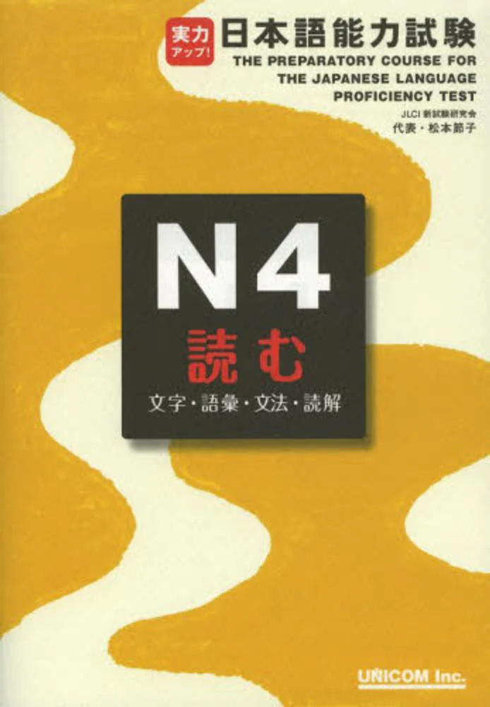 The Preparatory Course for the JLPT N4, Reading, Kanji, Vocabulary, and Grammar