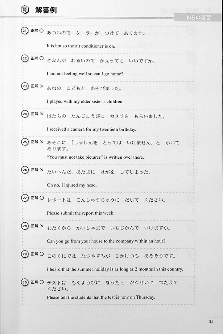 The Preparatory Course for the JLPT N4, Reading, Kanji, Vocabulary, and Grammar - Image 11