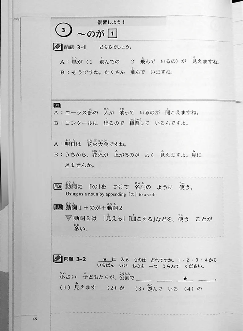 The Preparatory Course for the JLPT N4, Reading, Kanji, Vocabulary, and Grammar - Image 12