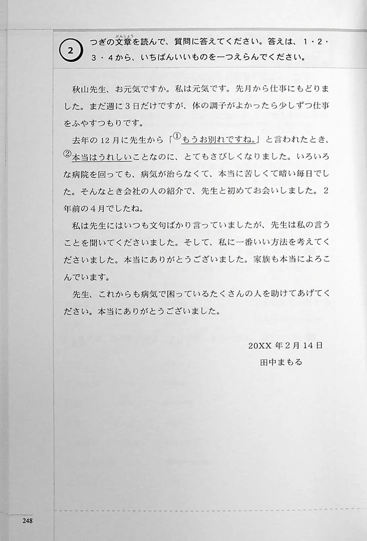 The Preparatory Course for the JLPT N4, Reading, Kanji, Vocabulary, and Grammar - Image 24
