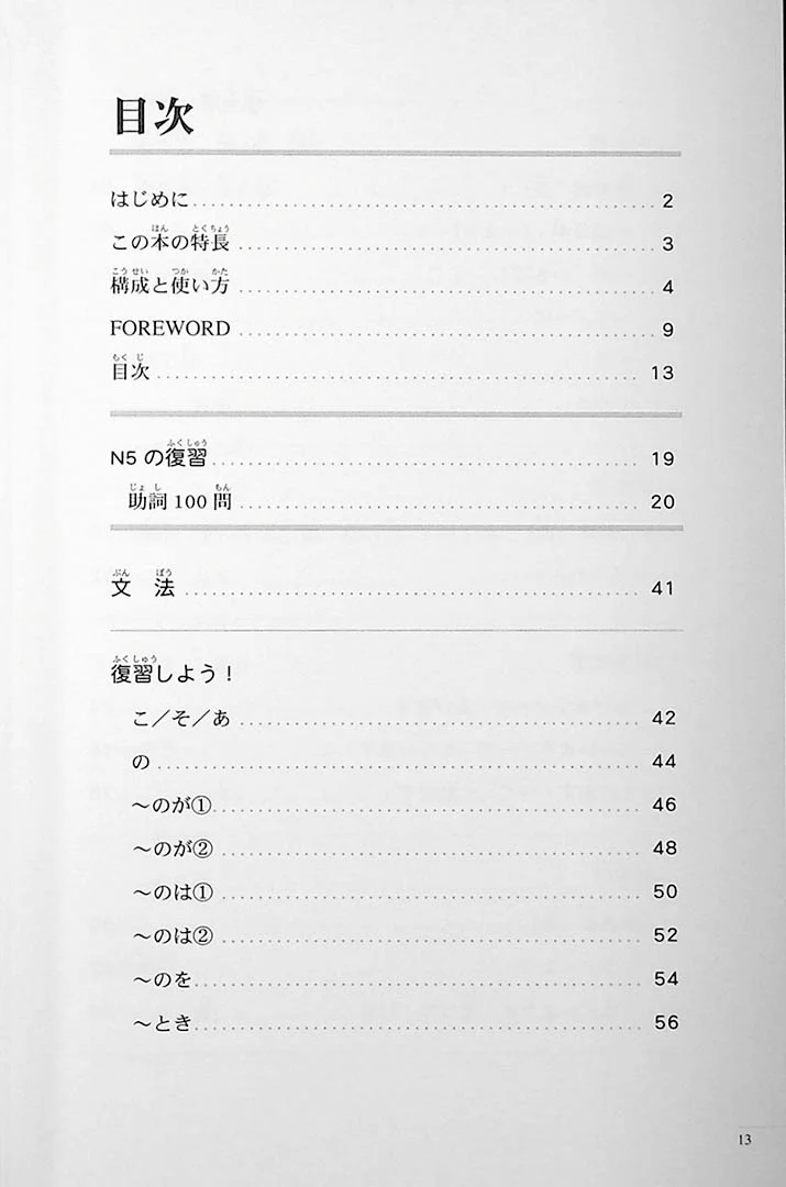 The Preparatory Course for the JLPT N4, Reading, Kanji, Vocabulary, and Grammar - Image 3