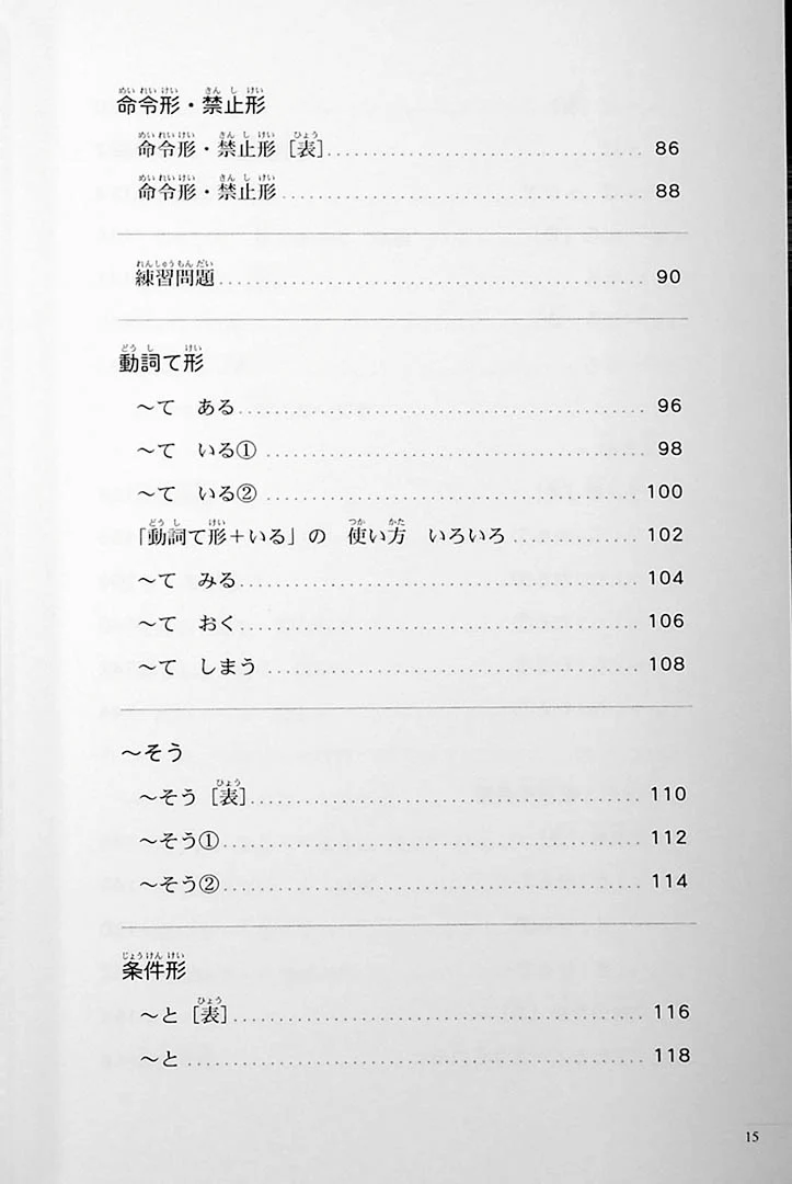 The Preparatory Course for the JLPT N4, Reading, Kanji, Vocabulary, and Grammar - Image 5
