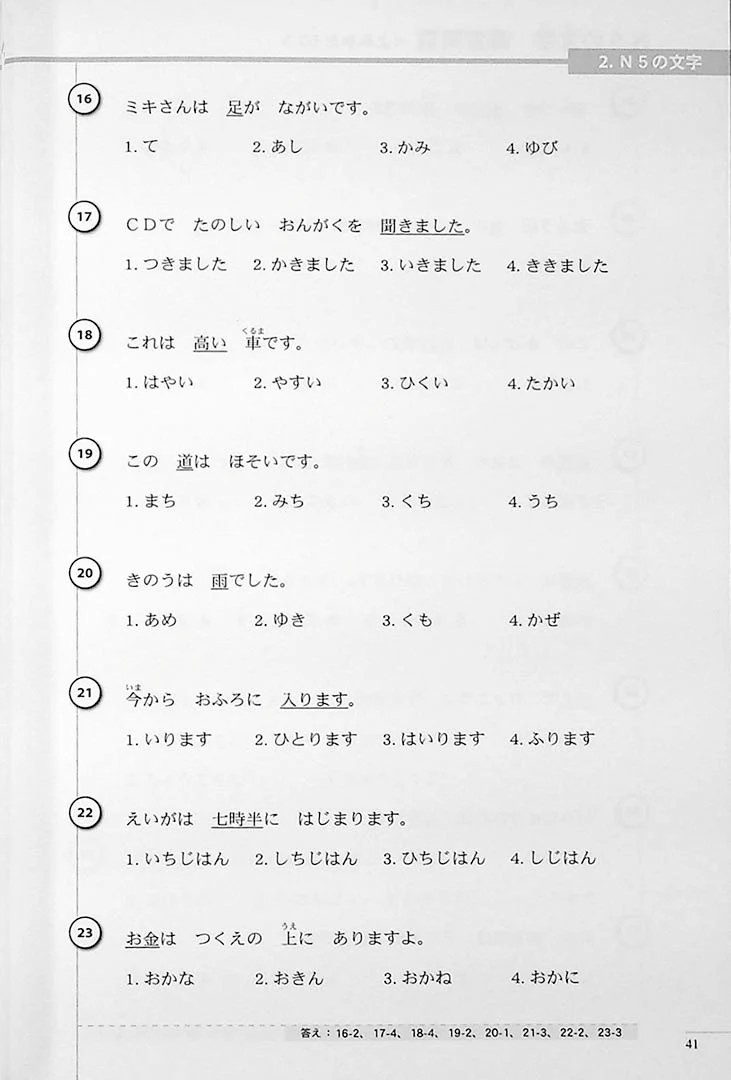 The Preparatory Course for the JLPT N5 Reading, Kanji, Vocabulary, and Grammar - Image 22
