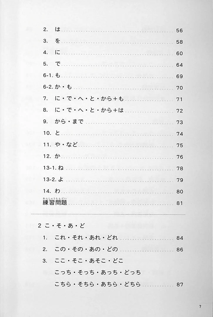 The Preparatory Course for the JLPT N5 Reading, Kanji, Vocabulary, and Grammar - Image 5