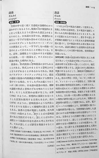 The Sanseido Dictionary of Japanese Linguistics - Image 13