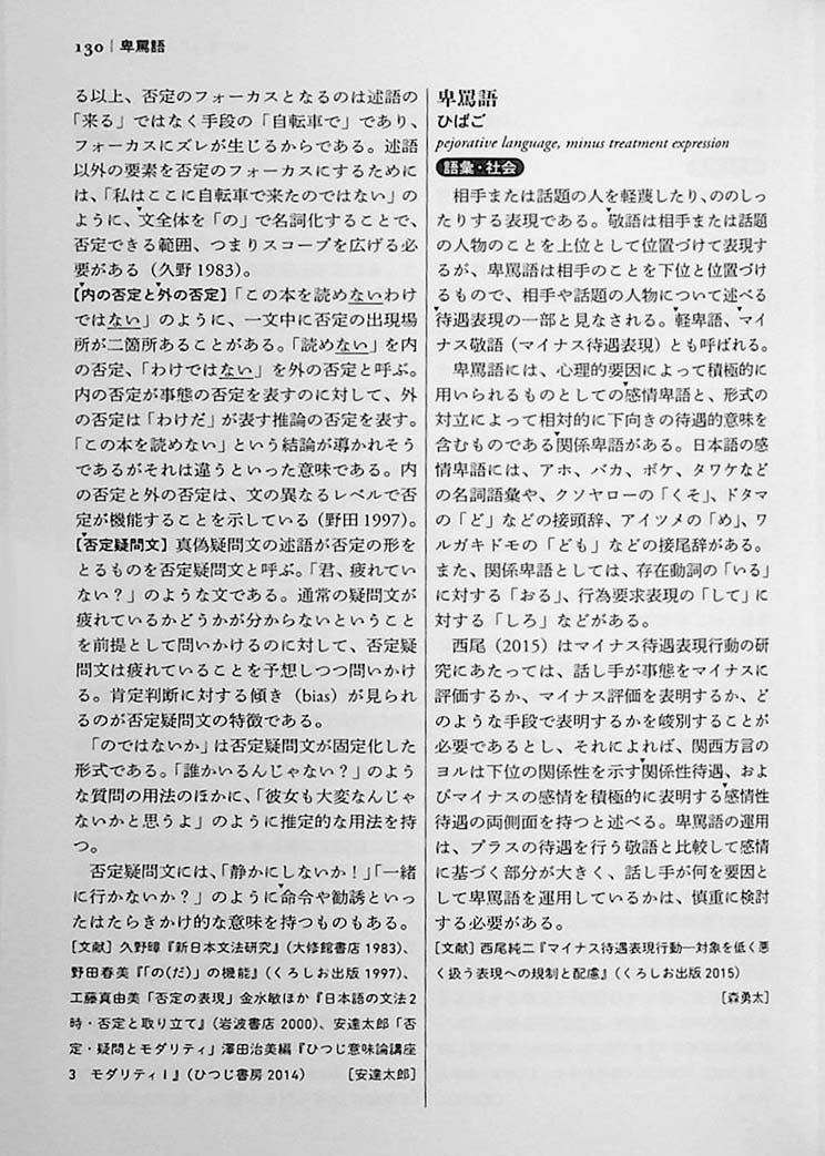 The Sanseido Dictionary of Japanese Linguistics - Image 14