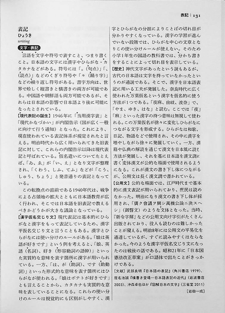 The Sanseido Dictionary of Japanese Linguistics - Image 15