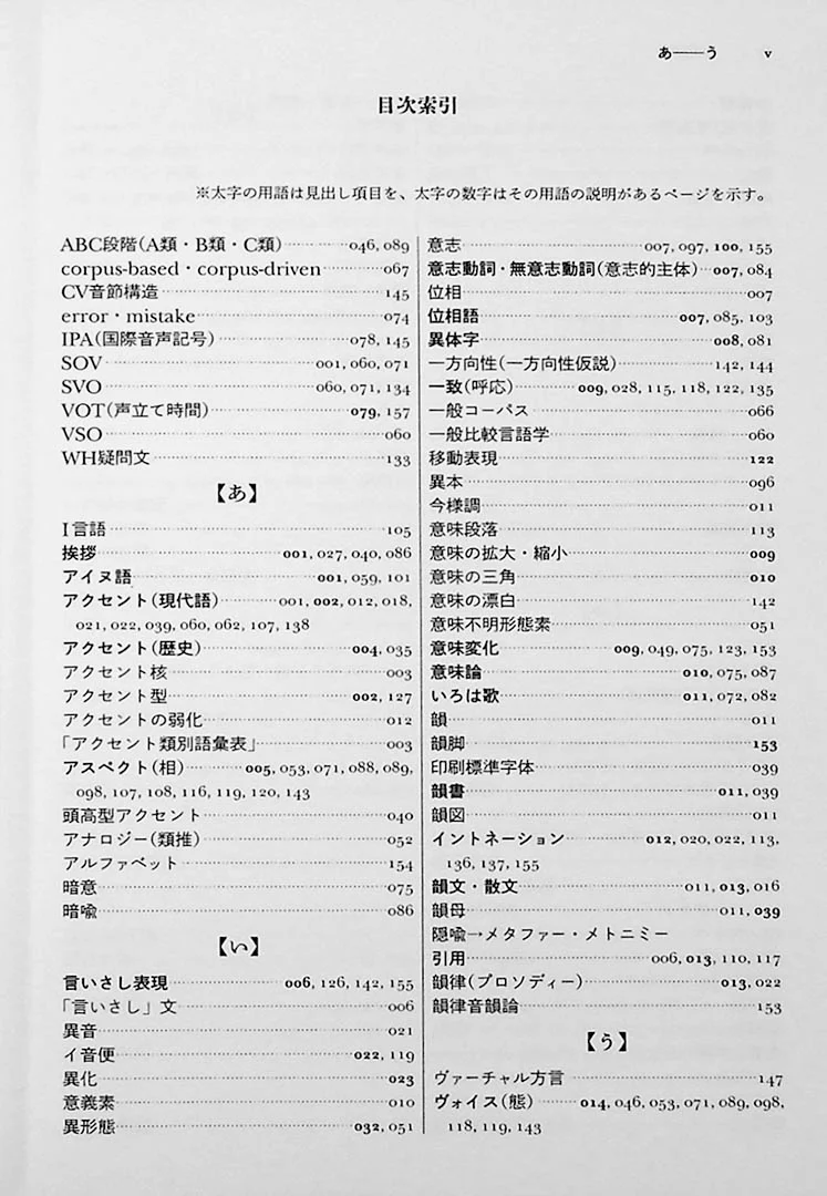 The Sanseido Dictionary of Japanese Linguistics - Image 3