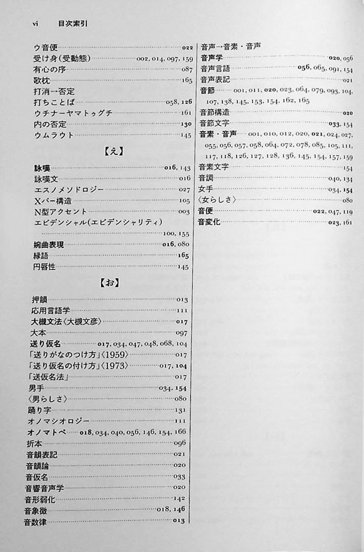 The Sanseido Dictionary of Japanese Linguistics - Image 4