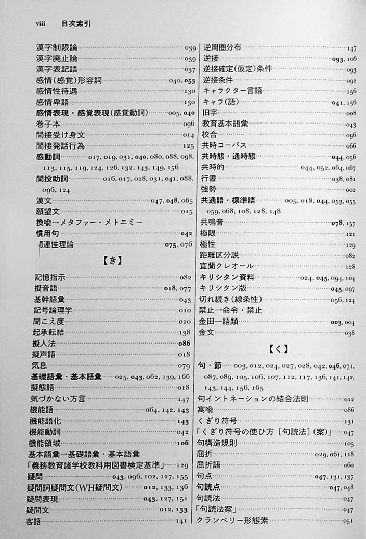 The Sanseido Dictionary of Japanese Linguistics - Image 6