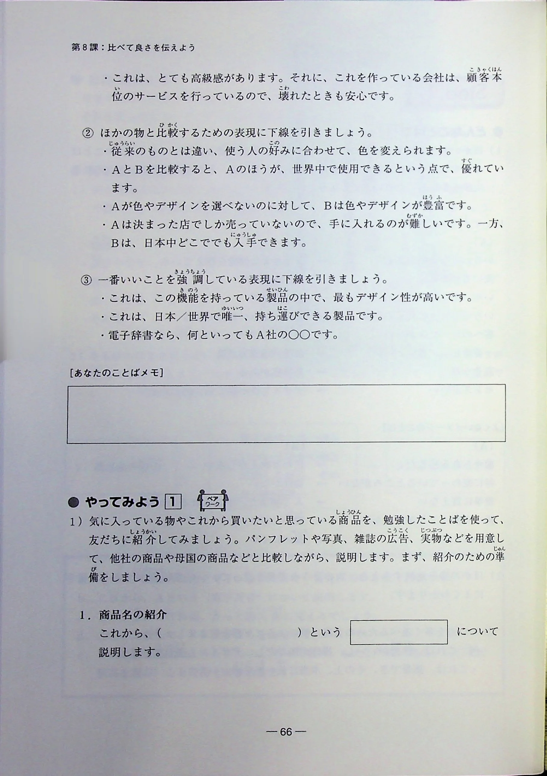 The Way to Become an Advanced Speaker of Japanese: Techniques and Expressions for Effective Communication - Image 10