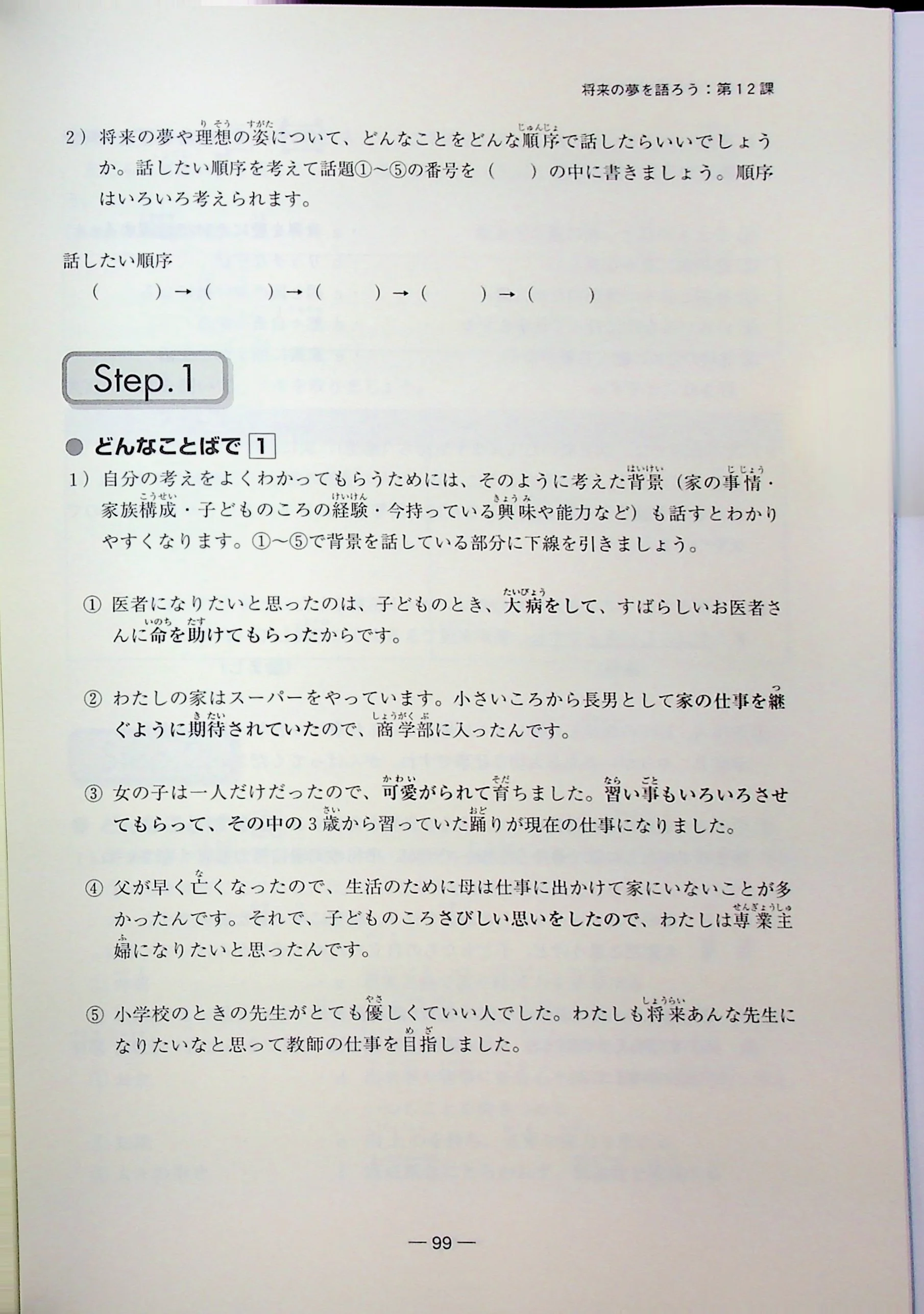 The Way to Become an Advanced Speaker of Japanese: Techniques and Expressions for Effective Communication - Image 13