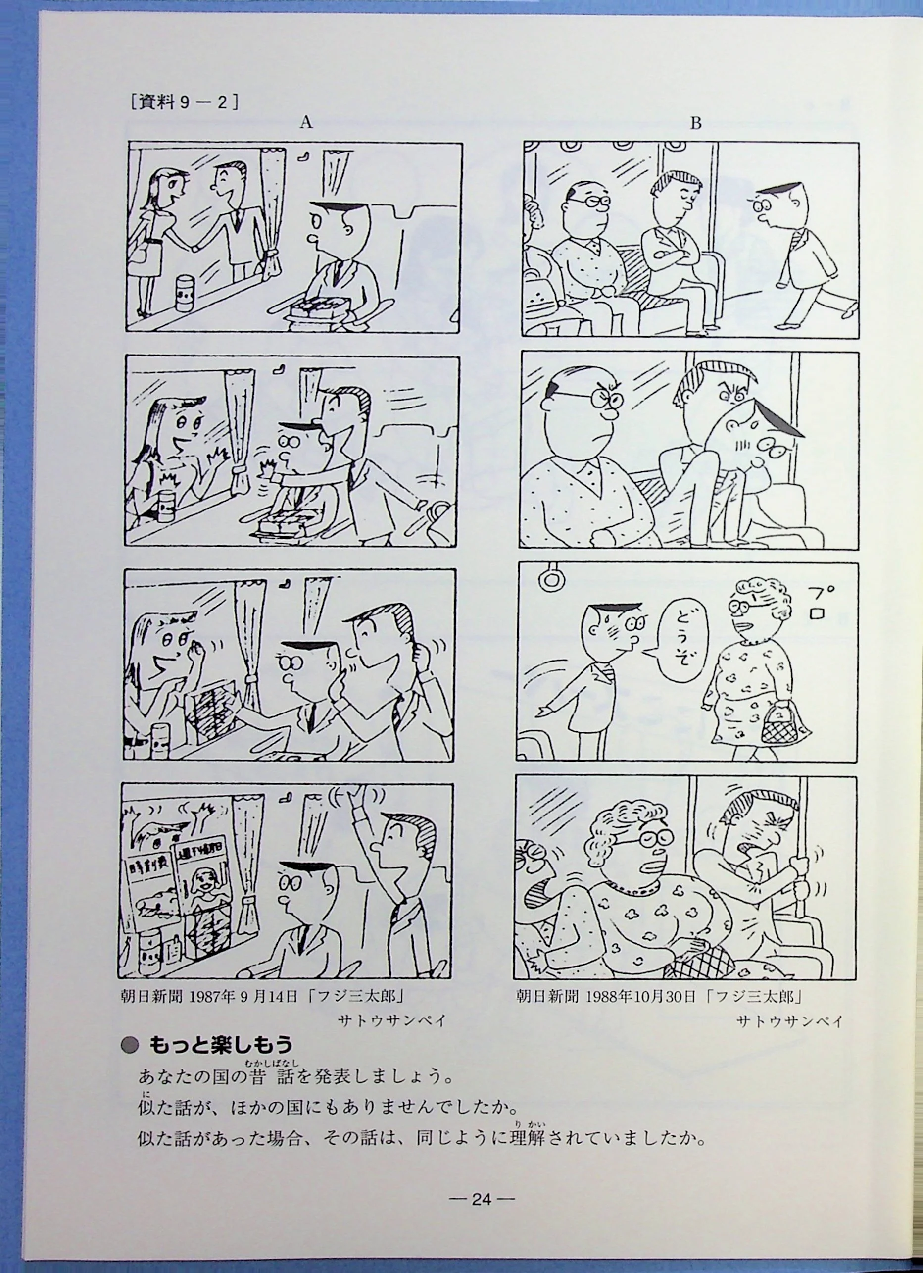 The Way to Become an Advanced Speaker of Japanese: Techniques and Expressions for Effective Communication - Image 16