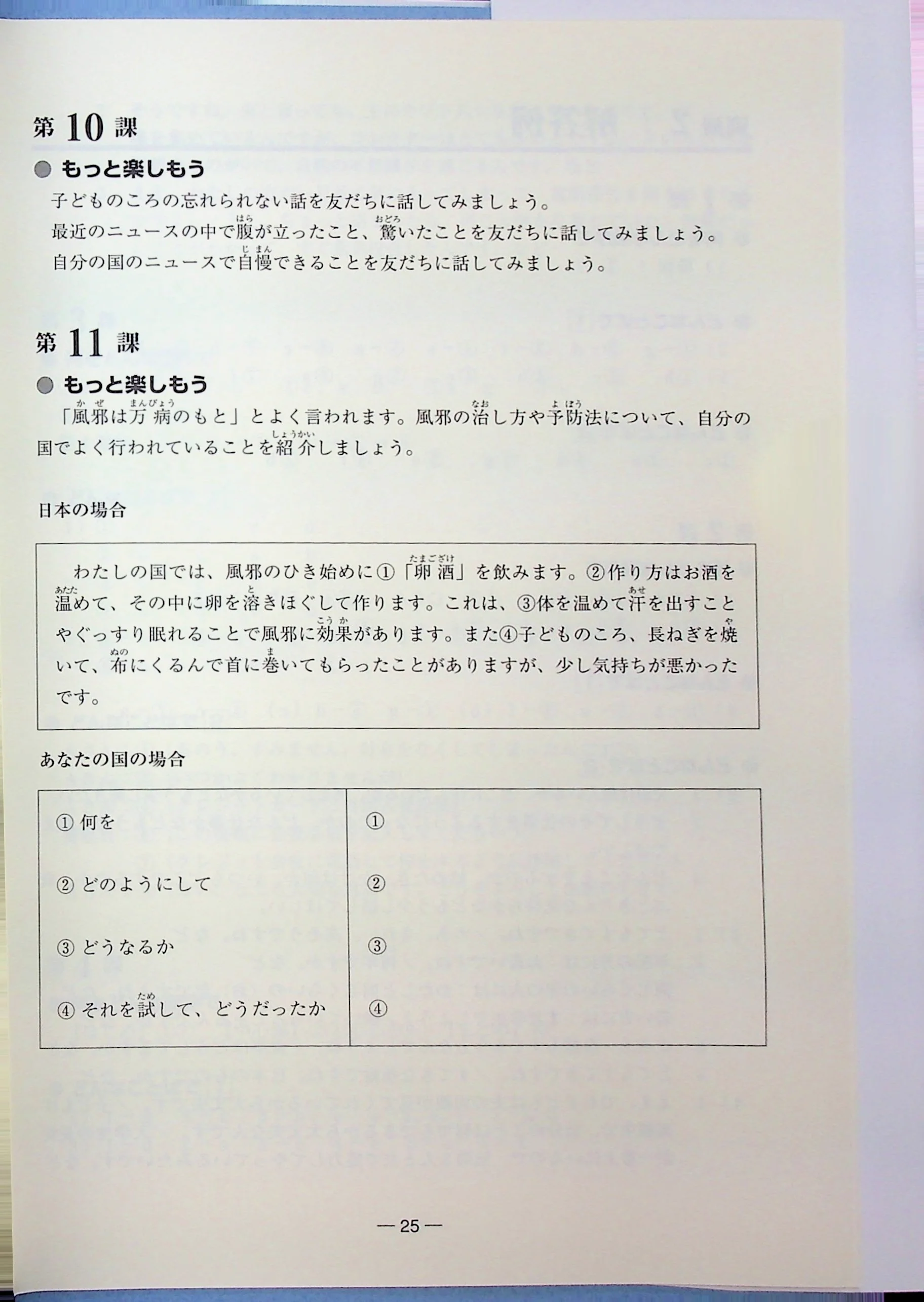 The Way to Become an Advanced Speaker of Japanese: Techniques and Expressions for Effective Communication - Image 17