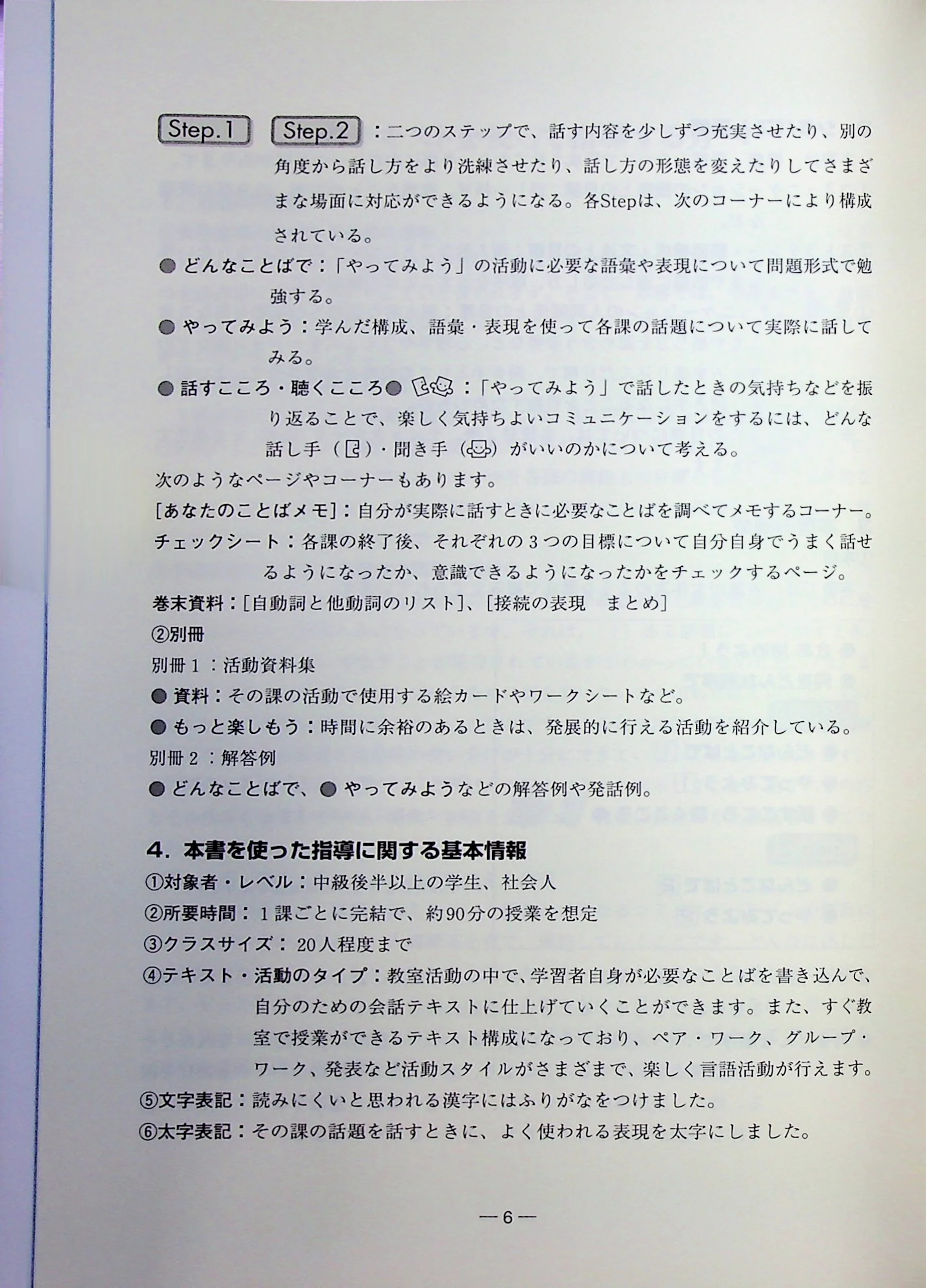 The Way to Become an Advanced Speaker of Japanese: Techniques and Expressions for Effective Communication - Image 2