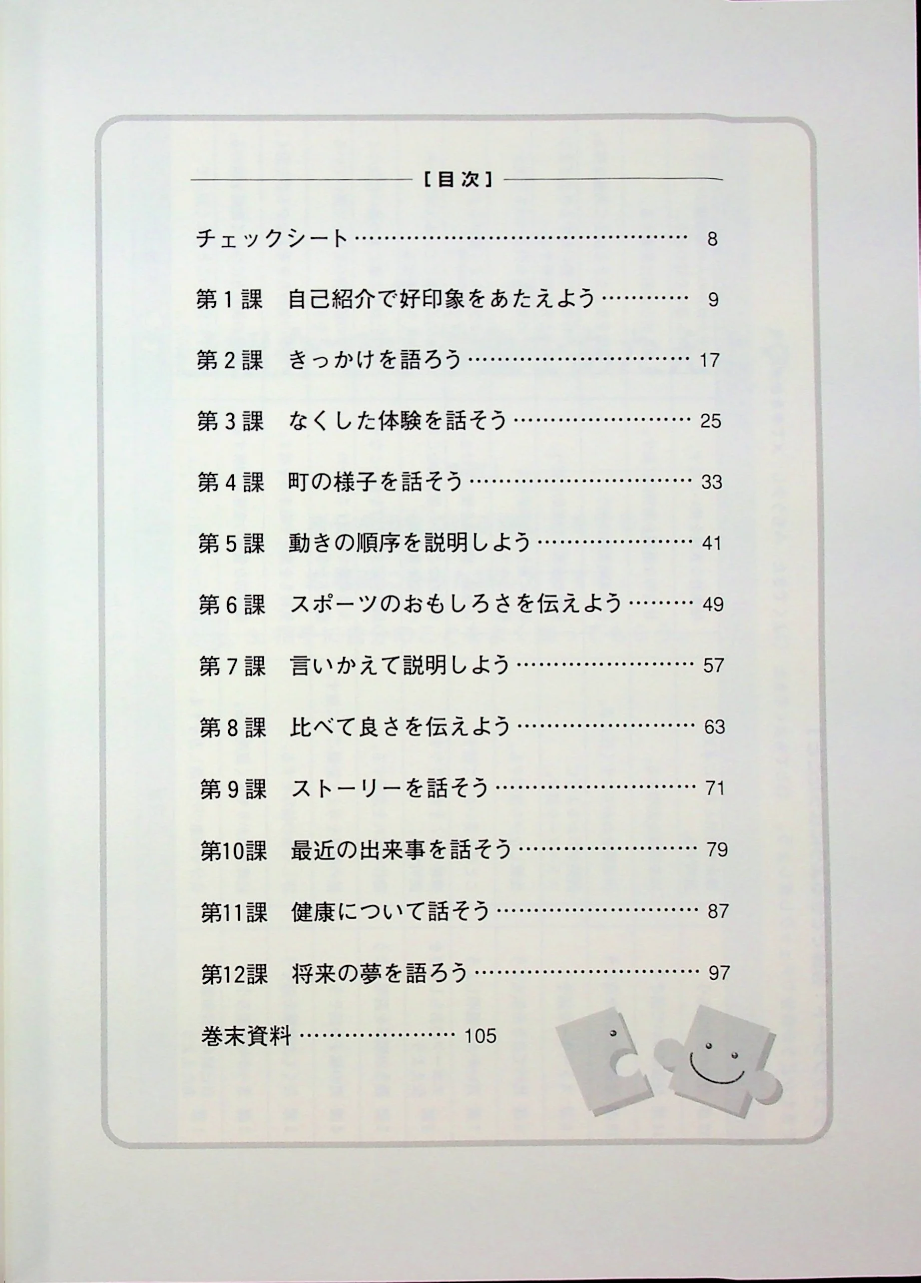 The Way to Become an Advanced Speaker of Japanese: Techniques and Expressions for Effective Communication - Image 3