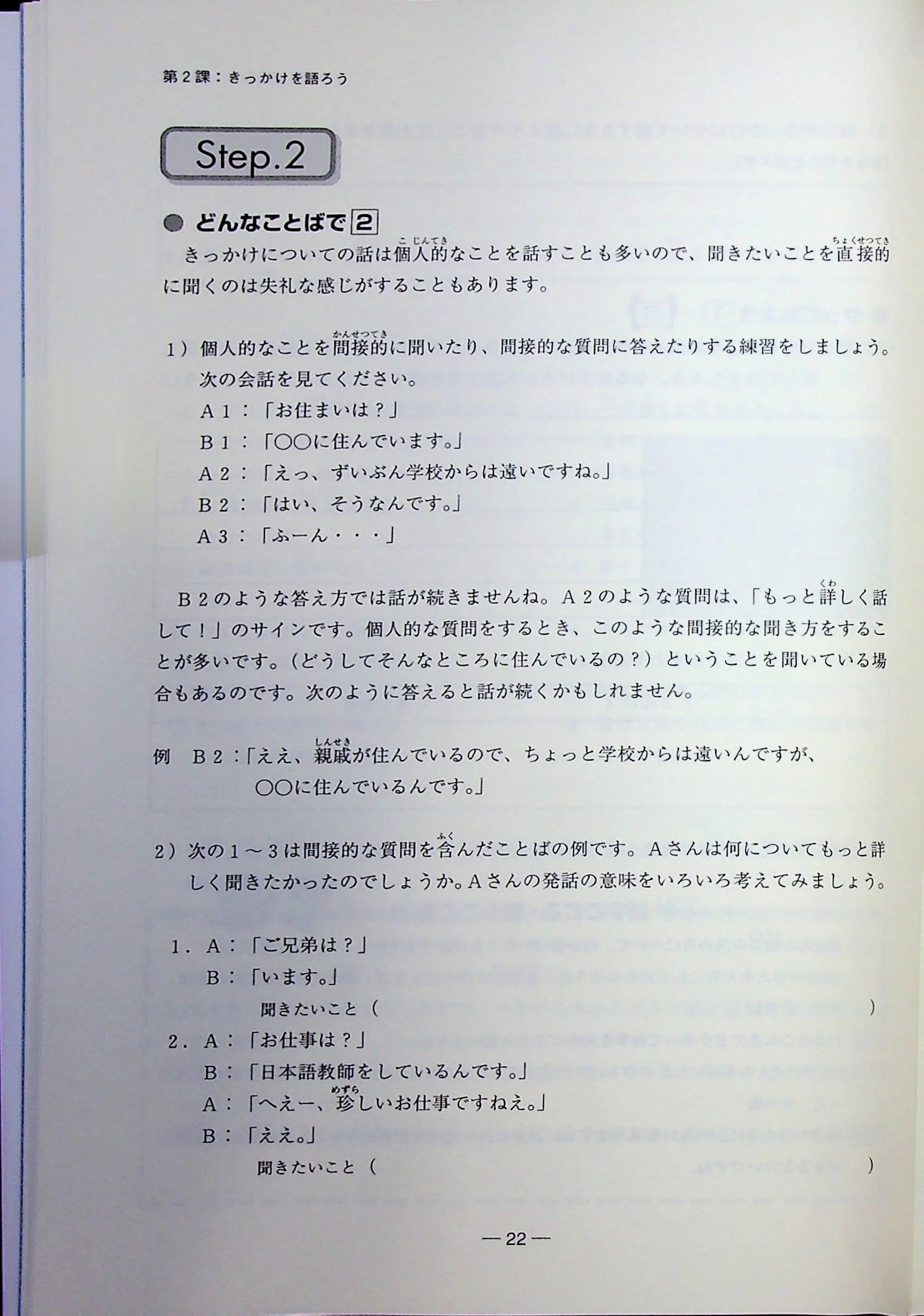 The Way to Become an Advanced Speaker of Japanese: Techniques and Expressions for Effective Communication - Image 6