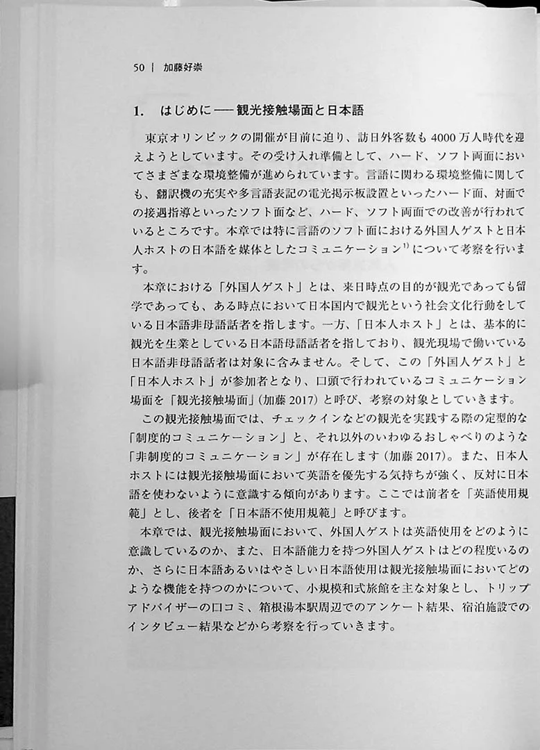 Thoughts on Tourism Linguistics - Image 10