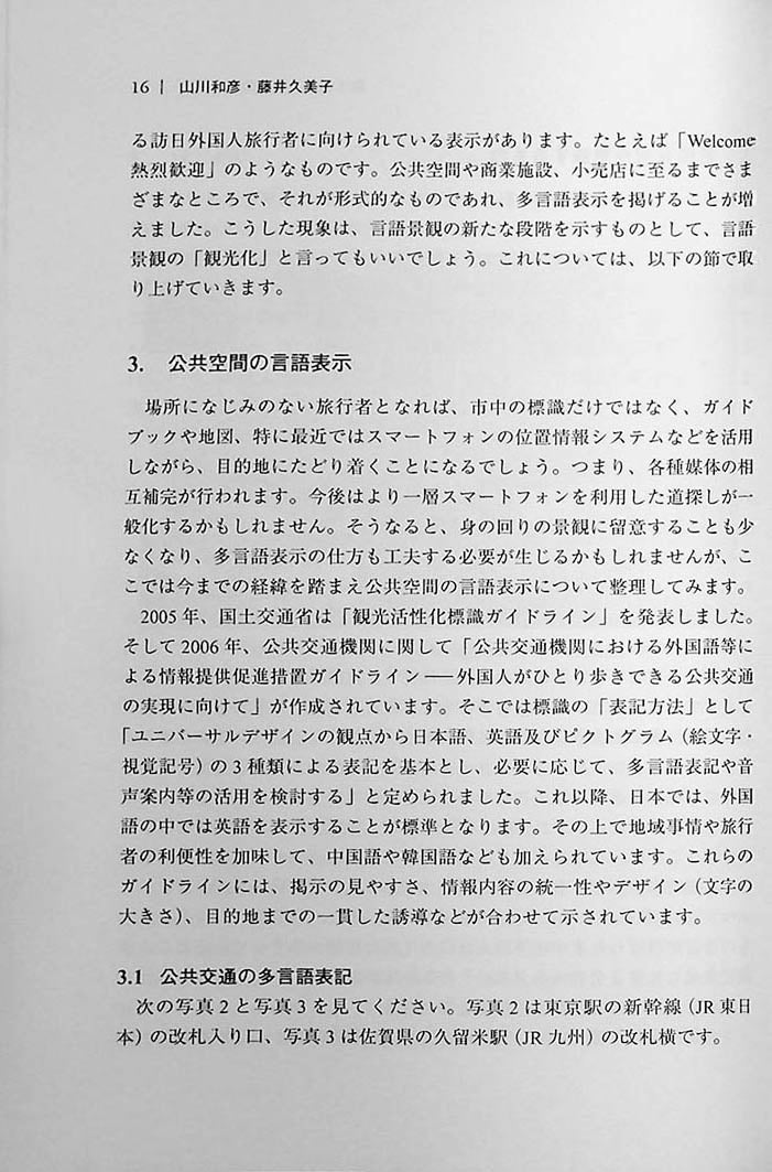 Thoughts on Tourism Linguistics - Image 8