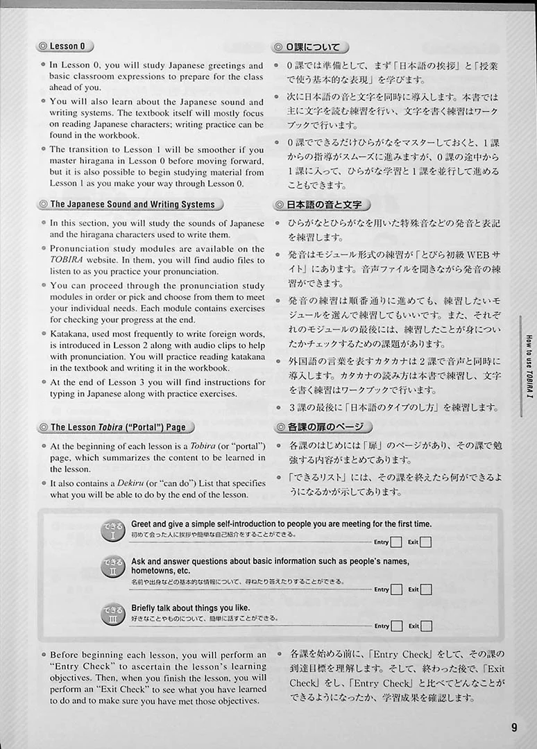 Tobira: Beginning Japanese - 1 - Image 7