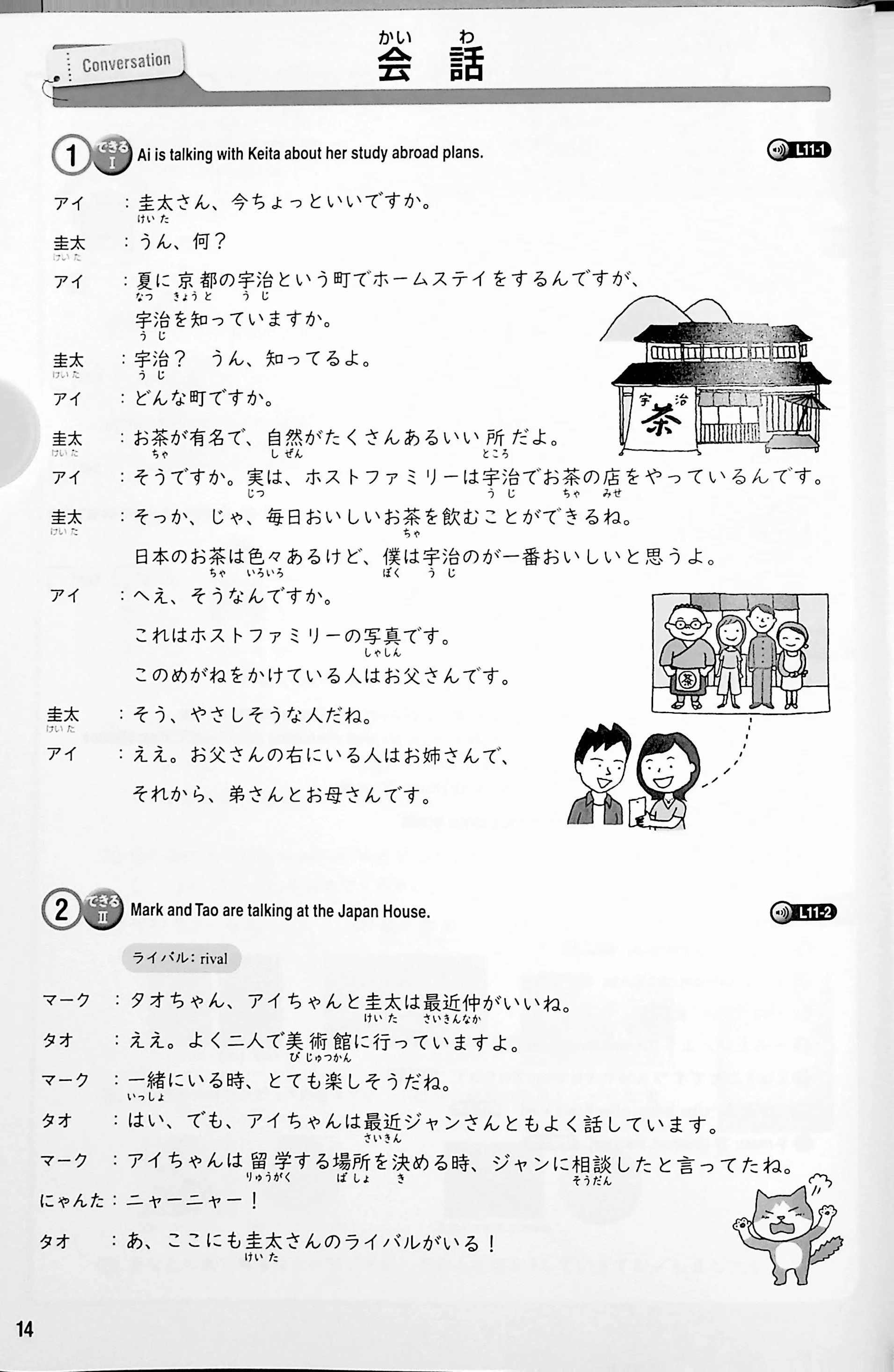 Tobira: Beginning Japanese - 2 - Image 6