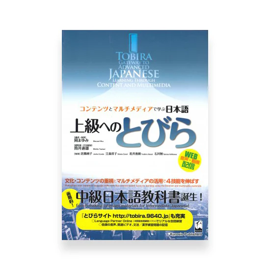 Tobira: Gateway to Advanced Japanese (Learning through Content and Multimedia)