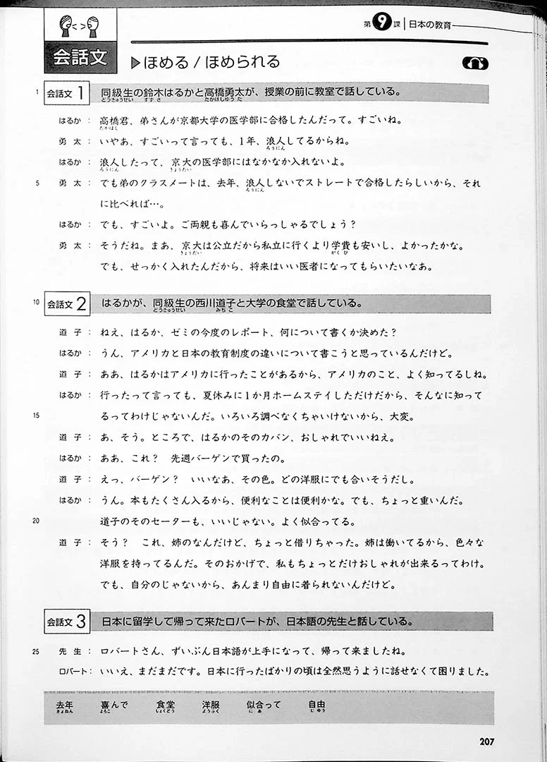 Tobira: Gateway to Advanced Japanese (Learning through Content and Multimedia) - Image 13