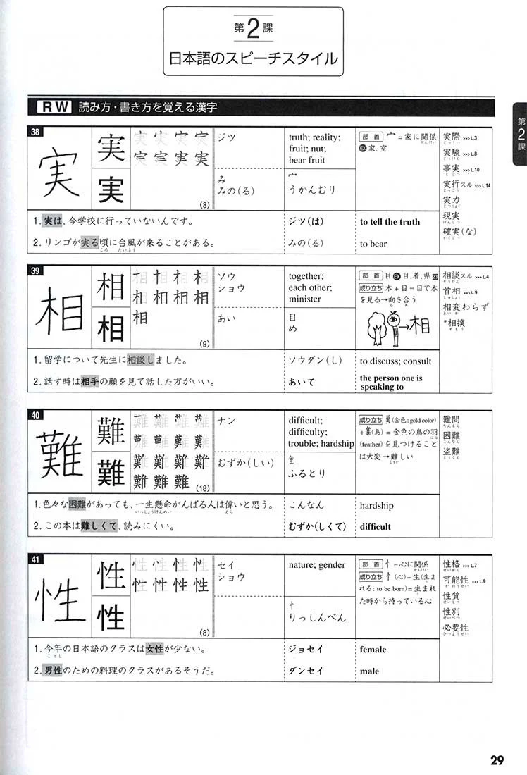 Tobira: Gateway to Advanced Japanese Power Up Your Kanji - Image 4