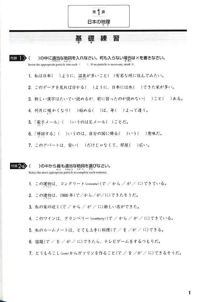 Tobira Grammar Power: Exercises for Mastery - Image 2