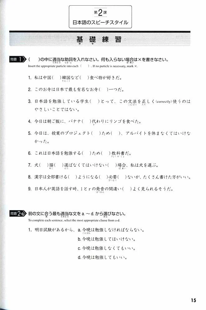 Tobira Grammar Power: Exercises for Mastery - Image 4