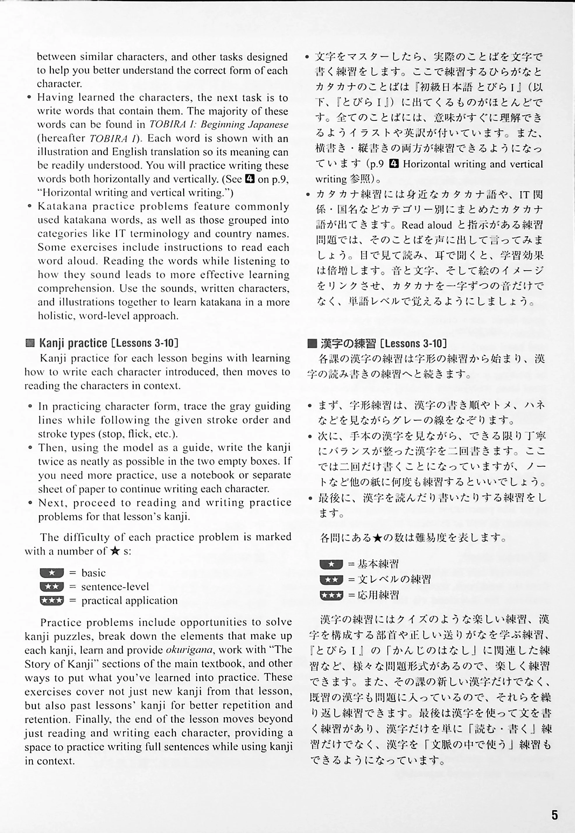Tobira I: Beginning Japanese Workbook 1 - Image 3