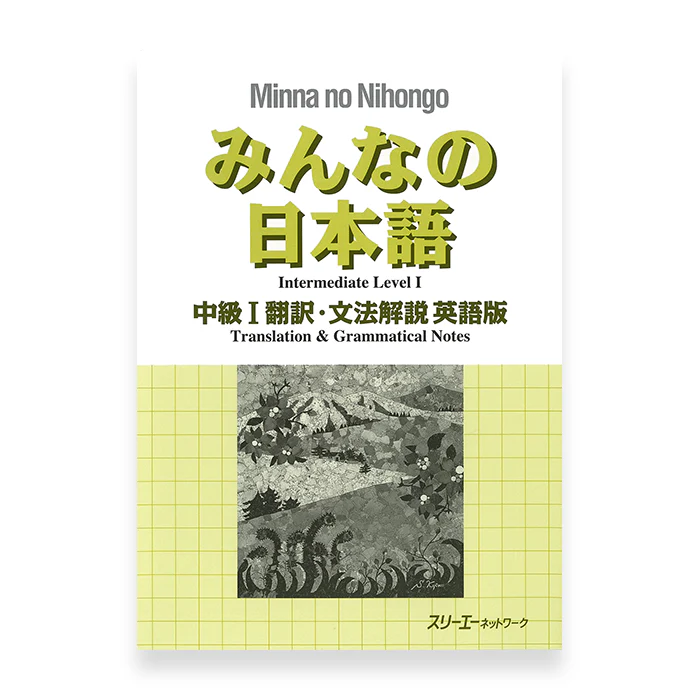 Minna no Nihongo: Chukyu 1 (Intermediate) Translation & Grammatical Notes