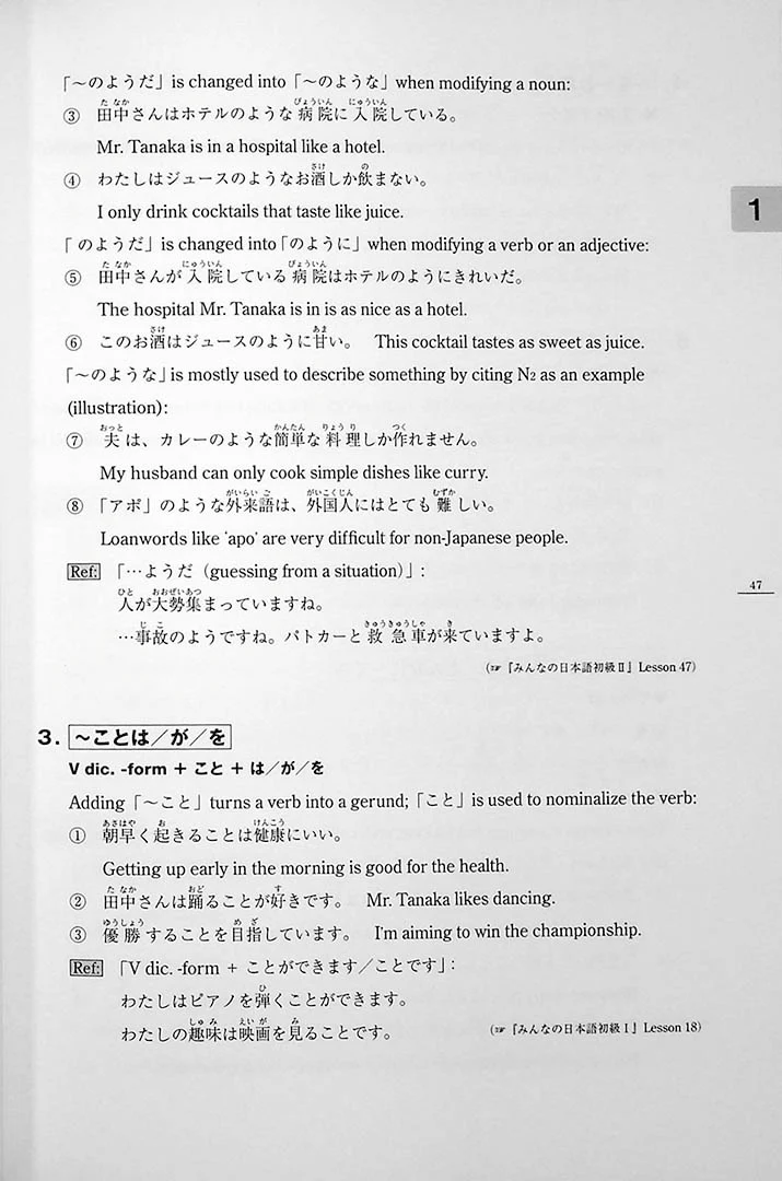 Minna no Nihongo: Chukyu 1 (Intermediate) Translation & Grammatical Notes - Image 22