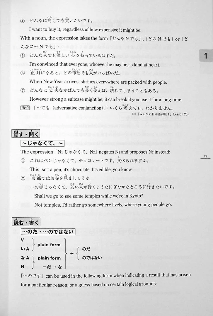 Minna no Nihongo: Chukyu 1 (Intermediate) Translation & Grammatical Notes - Image 24