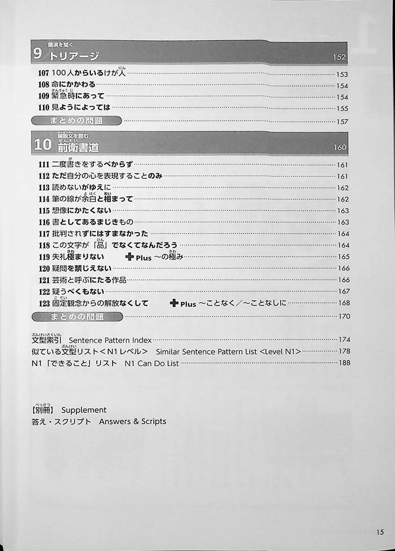 Try! Japanese Language Proficiency Test N1 - Image 14