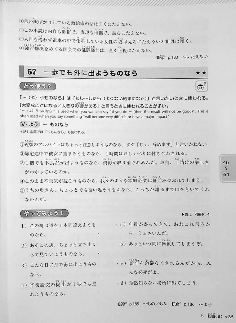Try! Japanese Language Proficiency Test N1 - Image 19
