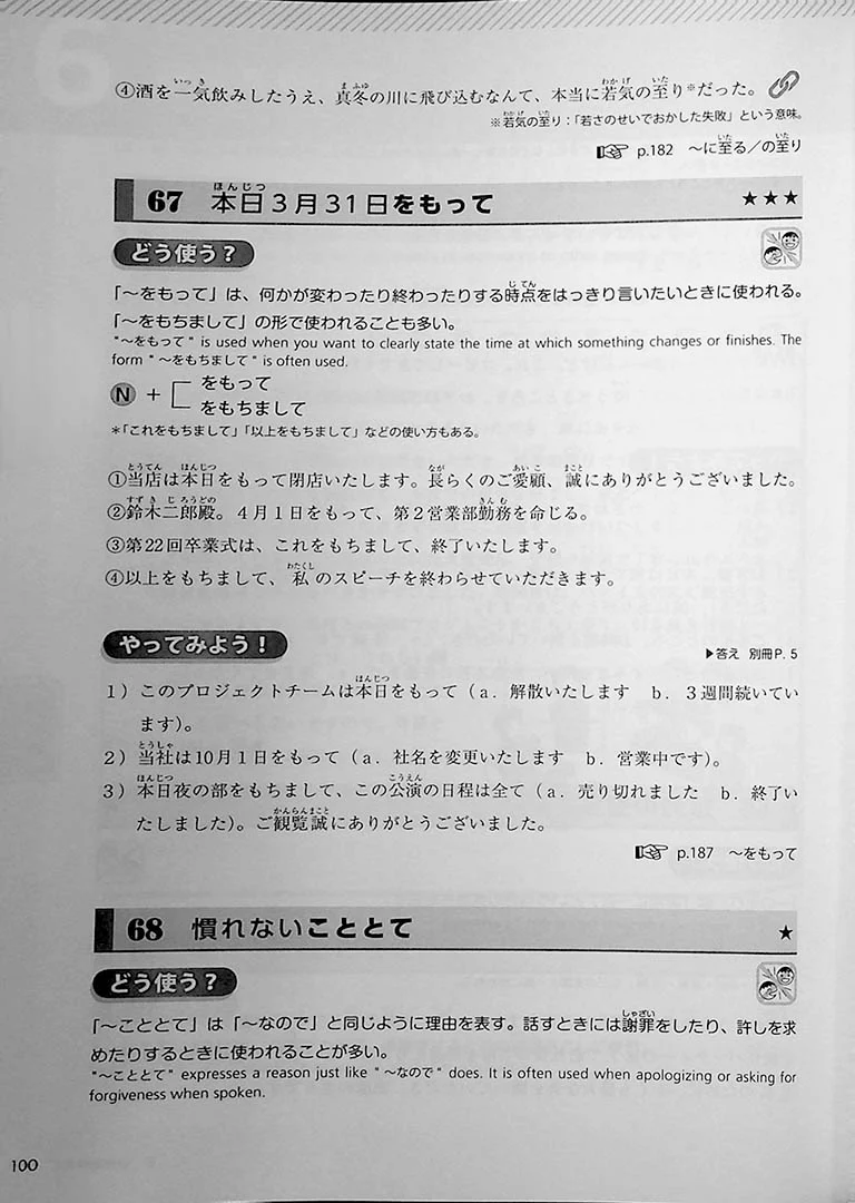 Try! Japanese Language Proficiency Test N1 - Image 20