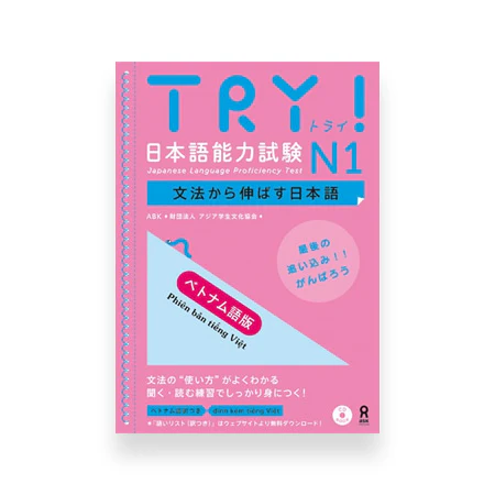 Try! Japanese Language Proficiency Test N1 - Image 3