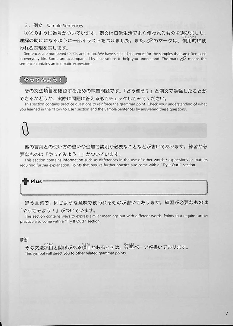 Try! Japanese Language Proficiency Test N1 - Image 7