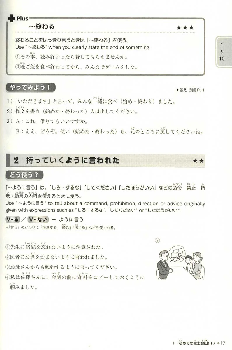 Try! Japanese Language Proficiency Test N3 - Image 3