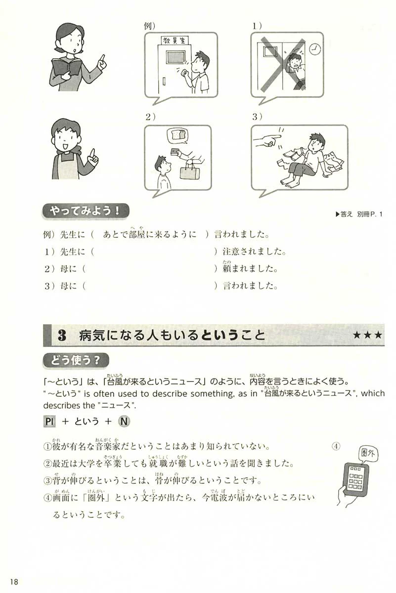 Try! Japanese Language Proficiency Test N3 - Image 4