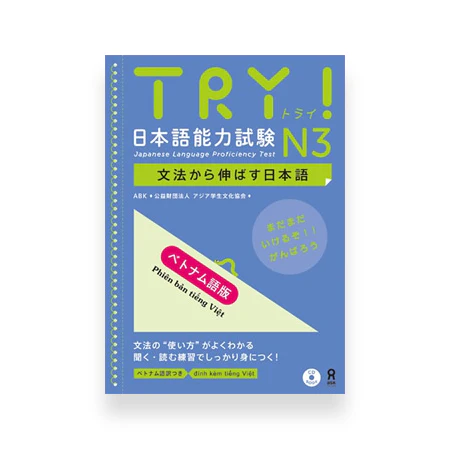 Try! Japanese Language Proficiency Test N3 - Image 7
