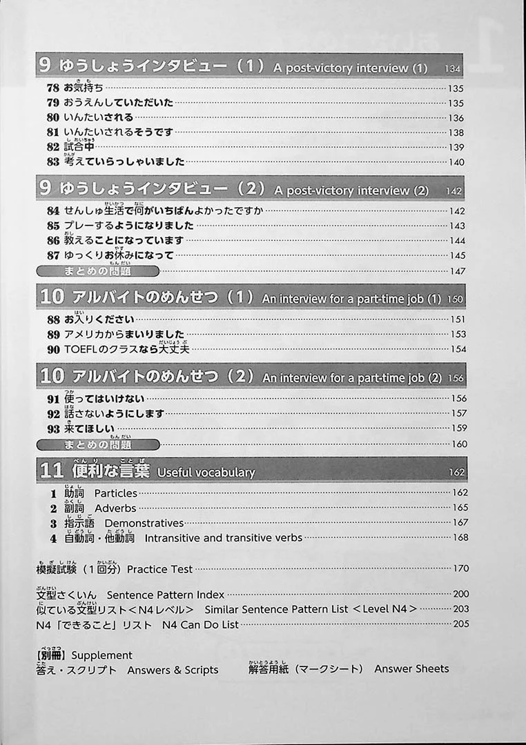 Try! Japanese Language Proficiency Test N4 - Image 11