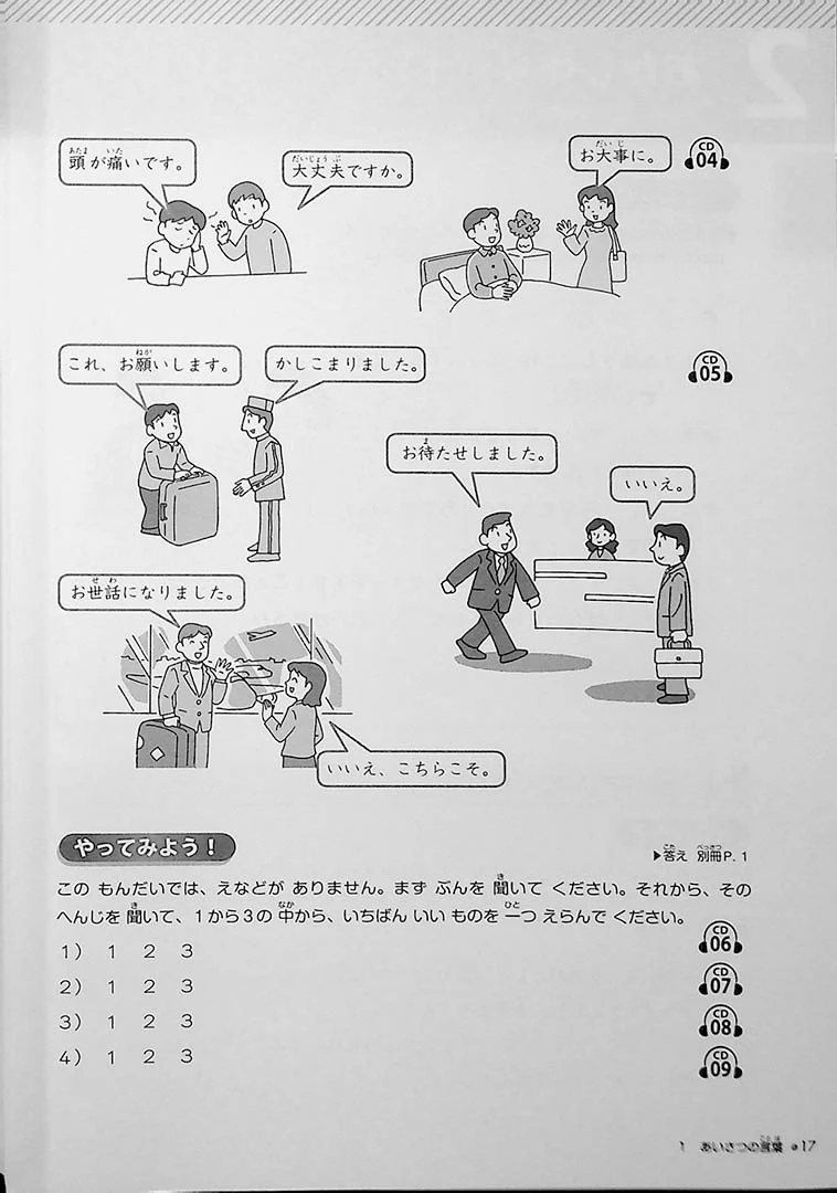 Try! Japanese Language Proficiency Test N4 - Image 13