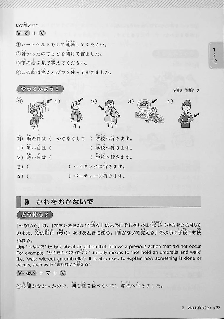 Try! Japanese Language Proficiency Test N4 - Image 15