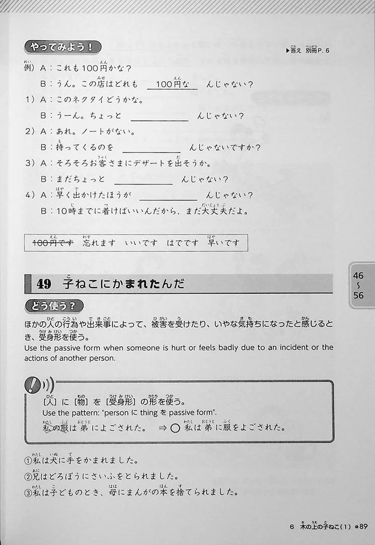 Try! Japanese Language Proficiency Test N4 - Image 17
