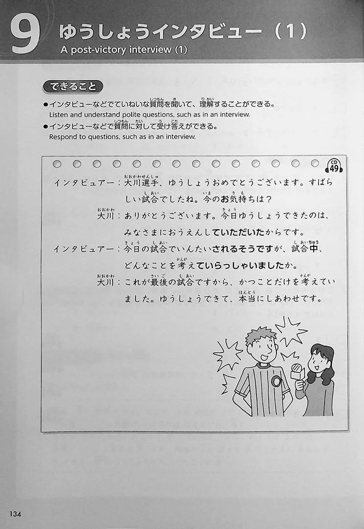 Try! Japanese Language Proficiency Test N4 - Image 18