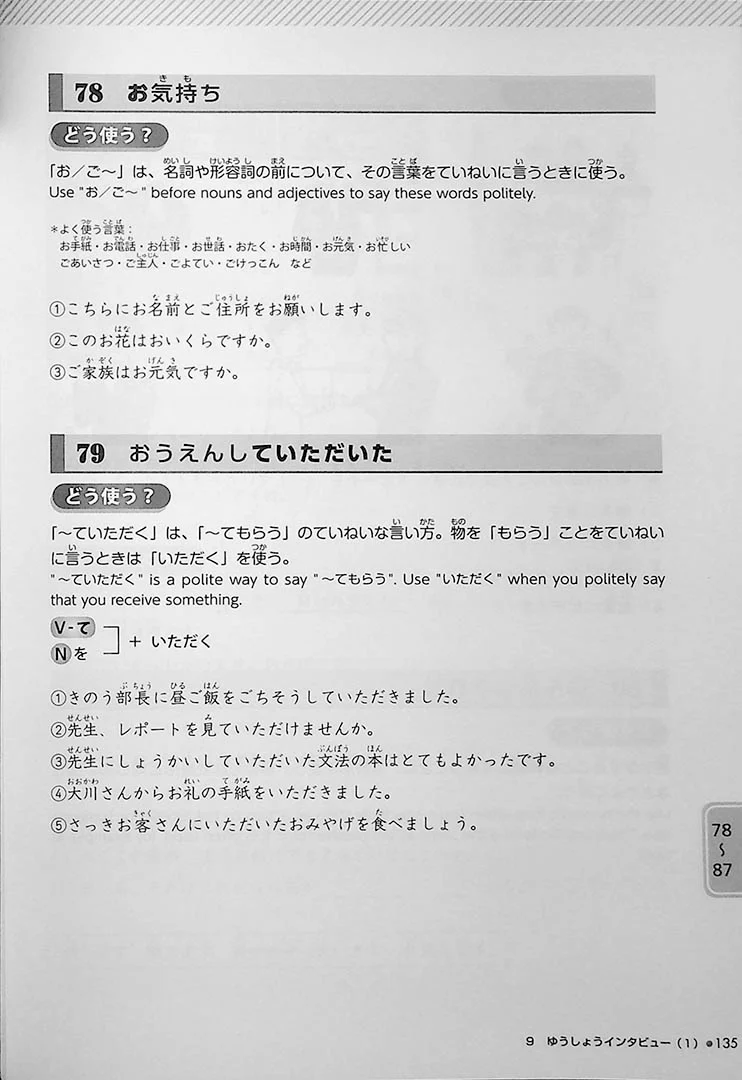 Try! Japanese Language Proficiency Test N4 - Image 19