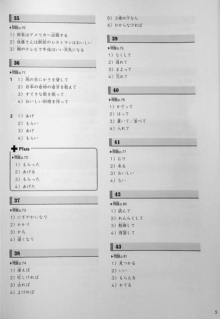 Try! Japanese Language Proficiency Test N4 - Image 21