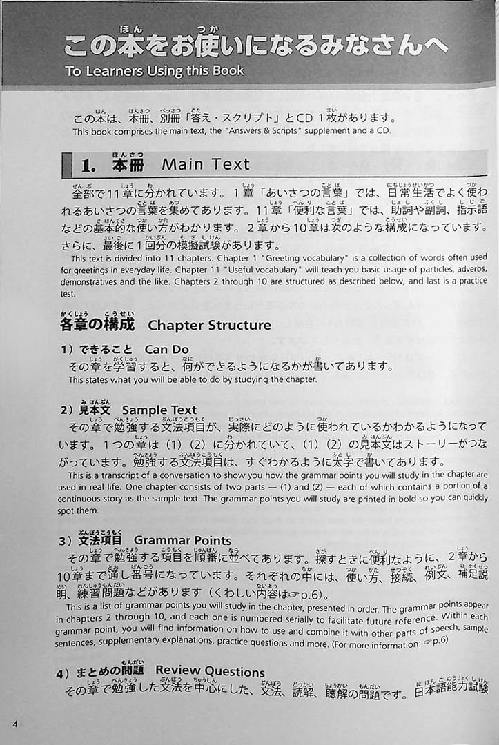 Try! Japanese Language Proficiency Test N4 - Image 4